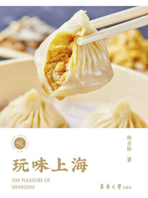 cover image of 玩味上海